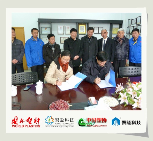 《國外塑料》與南京聚盈達(dá)成戰(zhàn)略合作