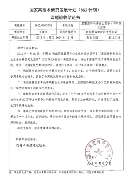 863計(jì)劃課題驗(yàn)收結(jié)論書